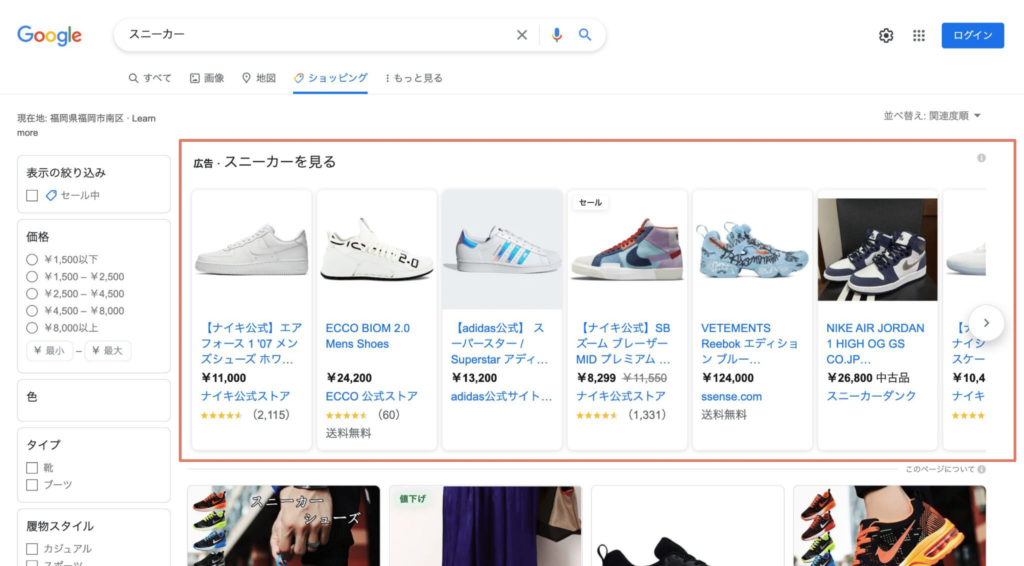 Google検索 「ショッピング」タブのショッピング広告
